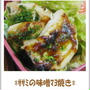 簡単なお弁当レシピ「ササミの味噌マヨ焼き」
