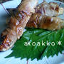味噌茄子豚肉巻き