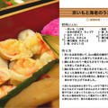 京いもと海老のうま煮(おせち料理14) by *nob*さん