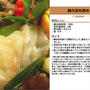 鯛の昆布締め(おせち料理18)