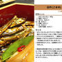 田作(ごまめ)(おせち料理2)