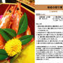 海老の照り煮(おせち料理5)