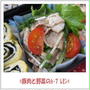 豚肉と野菜のハーブレモン