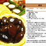 250.黒豆(おせち料理1)