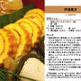 伊達巻き(おせち料理7)