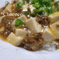 簡単なのに本格的☆麻婆豆腐 by chococoさん