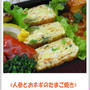 簡単なお弁当レシピ★人参とおネギのたまご焼き