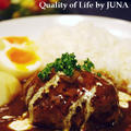 うまうまハンバーグカレー by ＪＵＮＡ(神田智美）さん