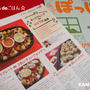 ホットプレート de ラクうま料理♪ 「ぽっけ！」連載