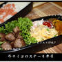 牛サイコロ弁当