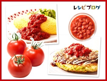 おうちのトマトでカンタン！ヘルシー！彩りバッチリ☆「かけトマ」レシピコンテスト