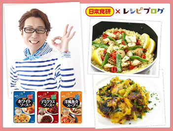 日本食研「洋食作り」を使った洋食レシピ☆マロンさんのお料理教室
