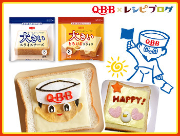 Q・B・B大きいスライスチーズ☆デコパンレシピコンテスト