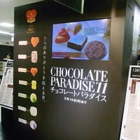 CHOCOLATE　PARADISE　’11★前夜祭