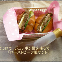 ローストビーフ風サンド