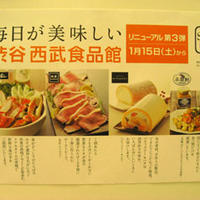 渋谷西武食品館　professional & new foods　試食会に行って来たよ