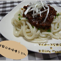 冷製☆肉味噌うどん