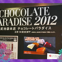 2012年・西武池袋「チョコレートパラダイス」★★  