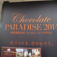 西武池袋本店 チョコレートパラダイス前夜祭に参加しました