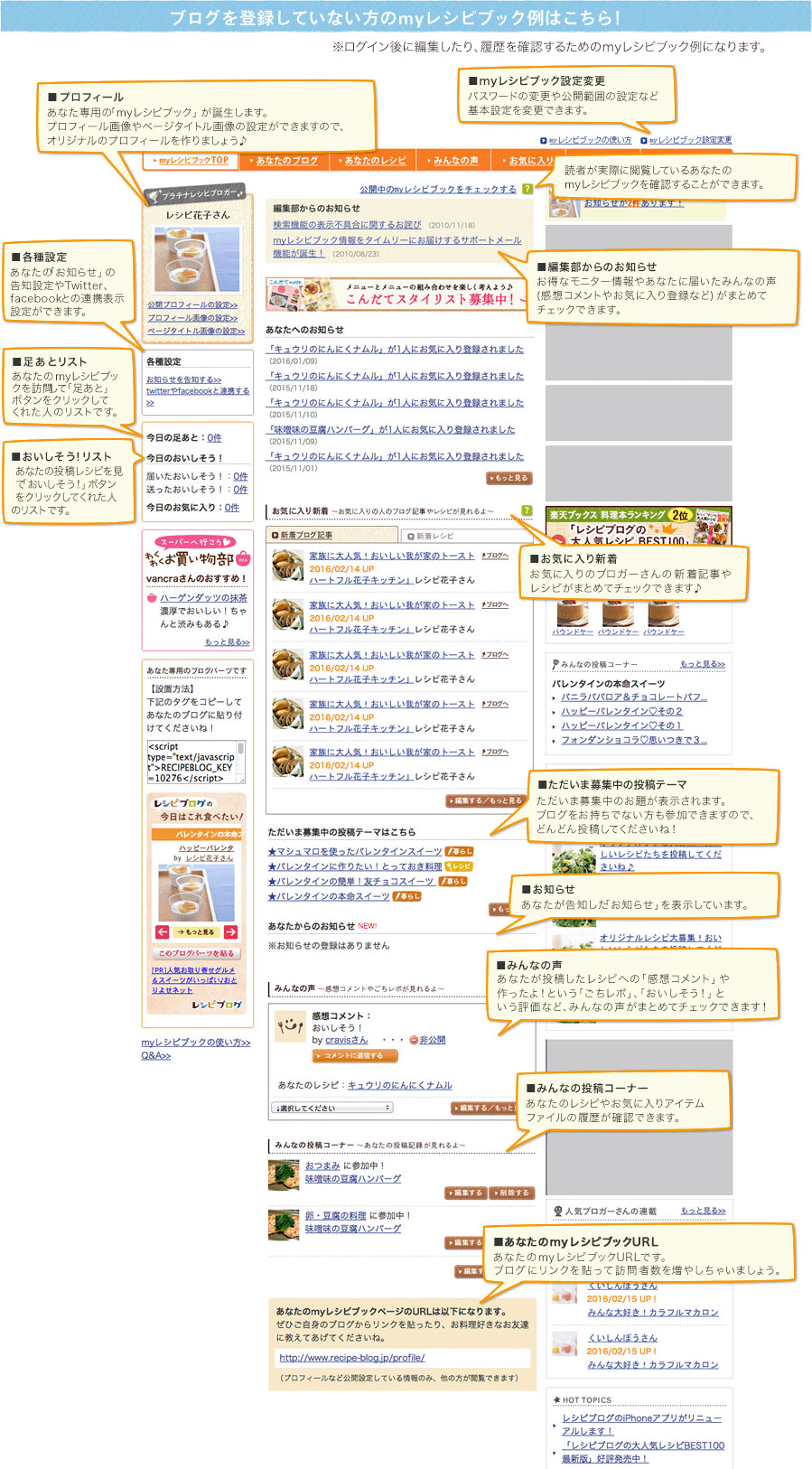 ブログを開設していない方のmyレシピブック例はこちら！