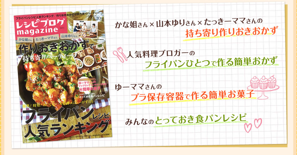「レシピブログmagazine Vol.10 秋号」