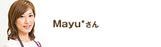 Mayu*さん