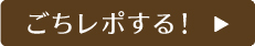 ご飯が進みまくるナスの常備菜へごちレポする！