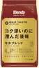 モカ・ブレンド