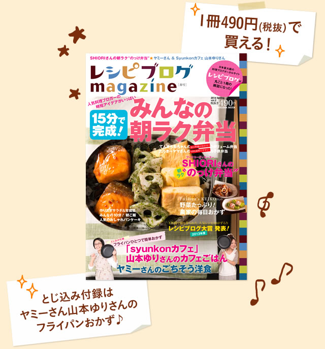 レシピブログmagazine